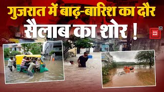 Gujarat Rains: गुजरात में बाढ़-बारिश से बिगड़े हालात, सड़कों पर सैलाब, IMD ने जारी किया रेड अलर्ट !