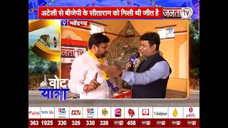 Vote Yatra: Mahendragarh जिले के क्या हैं चुनावी मुद्दें ? क्या 2024 में नैया लगेगी पार? | Janta Tv