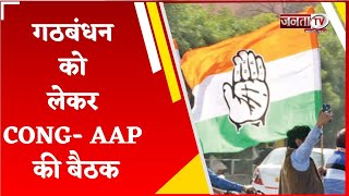 गठबंधन को लेकर Congress- AAP की बैठक, Deepak Babaria और Raghav Chadha के बीच हुई मीटिंग