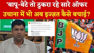 Haryana Politics: Dushyant Chautala के पोस्ट पर BJP का तंज- विधायक विहीन पार्टी अब कैसे चलाई जाए ?