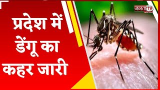 Jind में Dengue से पीड़ित 6 मरीज, स्वस्थ्य विभाग अलर्ट, गांवों में लोगों को साफ-सफाई के दिए निर्देश