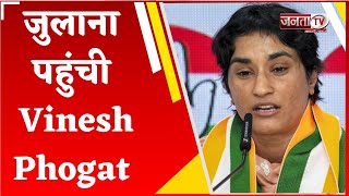 Congress में शामिल होने के बाद पहली बार जुलाना पहुंची Vinesh Phogat, सुनी लोगों की समस्या