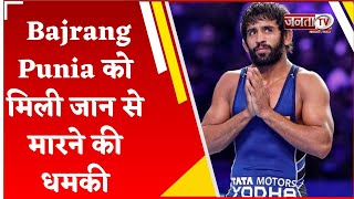 'कांग्रेस छोड़ दो वरना...', Bajrang Punia को मिली जान से मारने की धमकी, वॉट्सएप पर आया था मैसेज