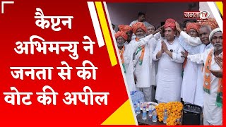 Narnaund: BJP प्रत्याशी Captain Abhimanyu खांडा खेड़ी गांव पहुंचे, जनता से की Vote की अपील