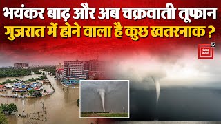 Gujarat Cyclonic storm: सावधान ! आ रहा एक और चक्रवाती तूफान, गुजरात में  बाढ़-बारिश से हाल बेहाल !