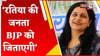 Sunita Duggal EXCLUSIVE: सुनीता दुग्गल का बयान, बोलीं- रतिया की जनता BJP को जिताएगी