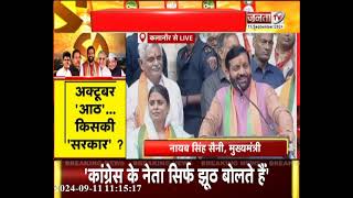 Haryana Election 2024: कलानौर से BJP प्रत्याशी Renu Dabla के पक्ष में CM Nayab Saini का प्रचार