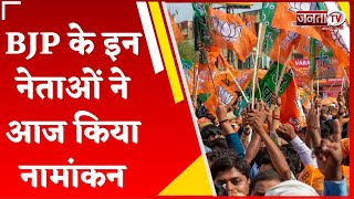 JP Dalal से लेकर Gian Chand Gupta तक, BJP के इन नेताओं ने आज किया नामांकन