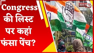 Haryana Election 2024: Congress की लिस्ट पर कहां फंसा पेंच? नामांकन में बचा 24 घंटे से भी कम समय