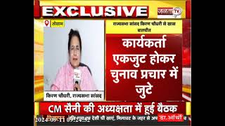 Kiran Chaudhary Exclusive: 'तोशाम तो हमारा घर...' श्रुति चौधरी के नामांकन से पहले किरण का बड़ा बयान