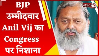 BJP उम्मीदवार Anil Vij का Congress पर निशाना, बोले-'पार्टी को हराने के लिए हमें...'