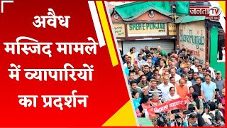 Sanjauli Masjid विवाद: Shimla में स्थानीय लोगों का प्रदर्शन,व्यापारियों ने किया हनुमान चालीसा का पाठ