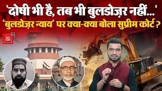 Supreme Court on Bulldozer Action: ‘Bulldozer Justice’ पर क्या-क्या बोला Supreme Court? Jamiat | BJP