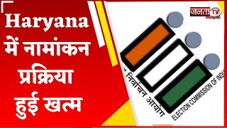 Haryana में नामांकन प्रक्रिया हुई खत्म, 5 अक्टूबर को डाले जाएंगे वोट