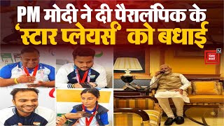 PM Modi ने की Indian Paralympic Players के प्रदर्शन की सराहना की, खिलाड़ियों को फोन पर दी शुभकामनाएं