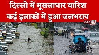 Delhi के कई हिस्सों में मूसलाधार बारिश, Waterlogging से आवागमन हुआ बाधित