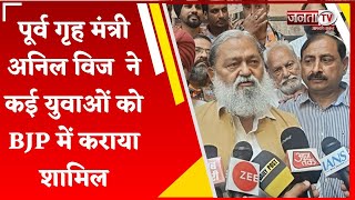 Ambala: कई युवाओं ने थाम BJP का दामन, पूर्व गृह मंत्री Anil Vij ने पार्टी में कराया शामिल