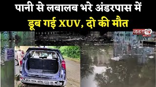 Faridabad में बड़ा हादसा, HDFC बैंक के मैनेजर और कैशियर की बारिश के पानी में डूबने से मौत