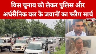 Haryana Vidhan Sabha Chunav को लेकर Faridabad में पुलिस और अर्धसैनिक बल के जवानों ने किया Flag मार्च