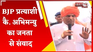 Narnaund से BJP प्रत्याशी Captain Abhimanyu का जनता से संवाद, बोले- हलके की जवानी को बचानी है...