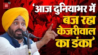 Haryana Election 2024: Kalayat में बोले CM Bhagwant Mann- ‘आज दुनियाभर में बज रहा केजरीवाल का डंका’