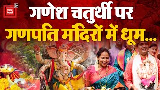 Ganesh Chaturthi 2024: गणपति मंदिरों में धूम...मंत्रोच्चारण और घंटों की ध्वनि से भक्तिमय हुआ वातावरण