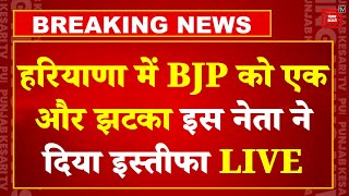 Haryana Election 2024: हरियाणा में BJP को एक और झटका, पूर्व मंत्री Bachan Singh Arya ने दिया इस्तीफा