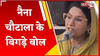 Haryana Vidhan Sabha Chunav: Naina Chautala के बिगड़े बोल, अनुप धानक पर दिया विवादित बयान, फिर...