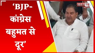 Abhay Chautala का बयान, बोले- Chunav का माहौल एक तरफा हो गया, BJP-Congress बहुमत से दूर | Janta Tv