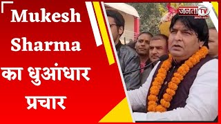 गुरुग्राम से BJP प्रत्याशी Mukesh Sharma का धुआंधार प्रचार, कॉलोनियों का किया दौरा