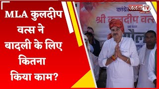 Thermometer शशि रंजन वाला: MLA Kuldeep Vats से सुनिए Badli के लिए कितना किया काम? | Janta Tv