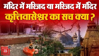 Varanasi में खुले आसमान के नीचे हैं Krittivaseshwar Mahadev, बगल में है मस्जिद,अब बना विवाद की वजह