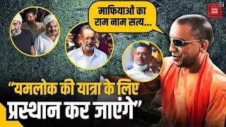 CM Yogi on Gangsters: 'माफियाओं का राम-नाम सत्य हो जाएगा', माफियाओं पर सीएम योगी के तीखे तेवर | BJP