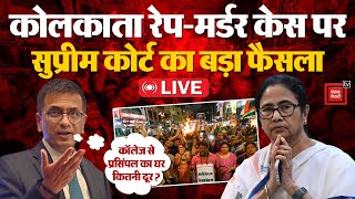 Kolkata Rape Murder Case में Supreme Court में सुनवाई,CJI ने पूछा-प्रसिंपल का घर कॉलेज से कितनी दूर?