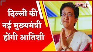 Delhi की New Chief Minister होंगी Atishi, AAP विधायक दल की बैठक में हुआ फैसला | Breaking News