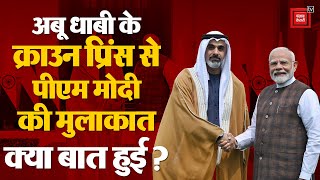 Abu Dhabi के Crown Prince Sheikh Khalid Bin की दिल्ली में Pm Modi से मुलाकात, क्या बात हुई?