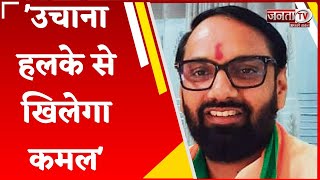 BJP प्रत्याशी Devendra Atri का बड़ा बयान, बोले- 'उचाना हलके से खिलेगा कमल'