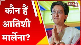 Delhi की नई CM होंगी Atishi Marlena, जानिए मुख्यमंत्री के बारे में वो सब जो आपको जानना ज़रूरी है