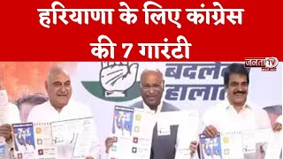 Congress Manifesto: महिलाओं को हर महीने ₹2 हजार,गरीबों को दो कमरों का घर समेत कांग्रेस ने किए 7 वादे