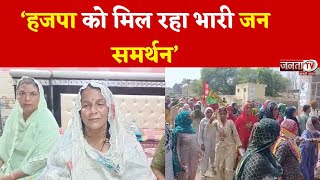 Balraj Kundu का चुनाव प्रचार: पत्नी परमजीत कुंडू ने जनता से की Vote की अपील; बोली- मिल रहा जनसमर्थन