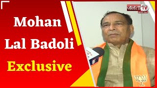 Mohan Lal Badoli Exclusive: बोले- Congress ने झूठ का 'पुलिंदा पत्र' किया जारी | Janta Tv