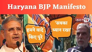 Manifesto: संकल्प पत्र को लेकर BJP नेताओं की प्रतिक्रिया, बोले- हमने वादे किए पूरे, सबका ध्यान रखा