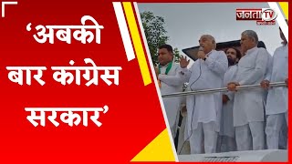 Vidhan Sabha Chunav 2024: 36 बिरादरी ने मन बना रखा है अबकी बार Congress की सरकार- Bhupinder Hooda