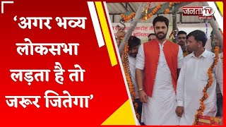 'अगर Bhavya Lok Sabha लड़ता है तो जरूर जितेगा', Kuldeep Bishnoi का बड़ा दावा | Janta Tv