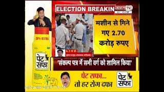 Vidhan Sabha Chunav के बीच Faridabad में संदिग्ध गाड़ियों से मिले 2.70 करोड़ रूपए