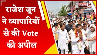 Bahadurgarh: निर्दलीय प्रत्याशी Rajesh Joon ने व्यापारियों से की Vote की अपील, मांगा समर्थन