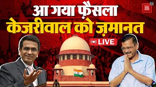 आ गया Supreme Court का बड़ा फ़ैसला, अरविंद केजरीवाल को ज़मानत| Arvind Kejriwal Bail News