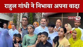 Chunav के बीच अचानक Karnal पहुंचे Rahul Gandhi, America में घायल युवक के परिजनों से की मुलाकात