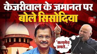 CM Kejriwal Gets Bail News LIVE Updates: केजरीवाल के जमानत पर बोले Manish Sisodia- केजरीवाल... | AAP