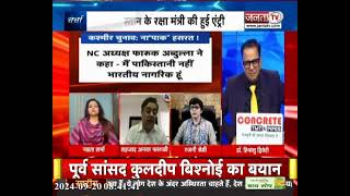 Charcha: 'घाटी' में घमासान, किसके साथ पाकिस्तान ? देखिए प्रधान संपादक Dr Himanshu Dwivedi के साथ...